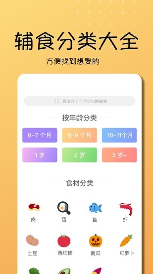 乖寶寶輔食大全 v1.0.0 安卓版 0