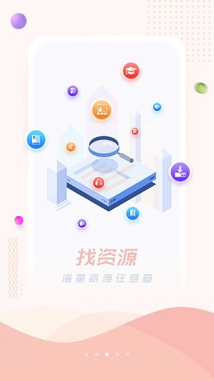 超星泛雅app v5.0.1 安卓版 2