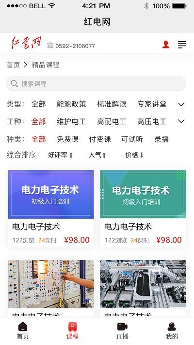 紅電app下載