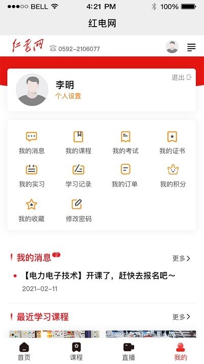 紅電安卓版