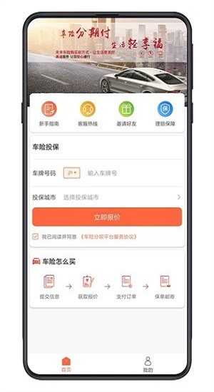 車險分分手機版