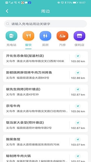金華綠行 v1.0.0 安卓版 2