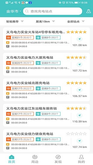 金華綠行 v1.0.0 安卓版 3
