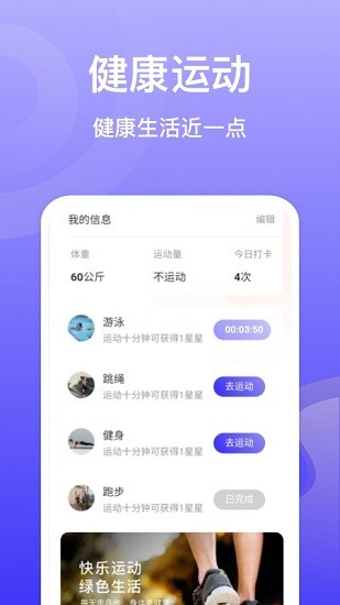 貝殼計步最新版