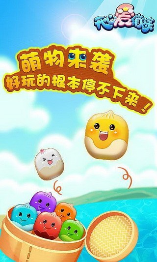 開(kāi)心愛(ài)消除紅包版 v1.0 安卓版 1
