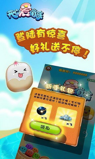 開(kāi)心愛(ài)消除紅包版 v1.0 安卓版 2