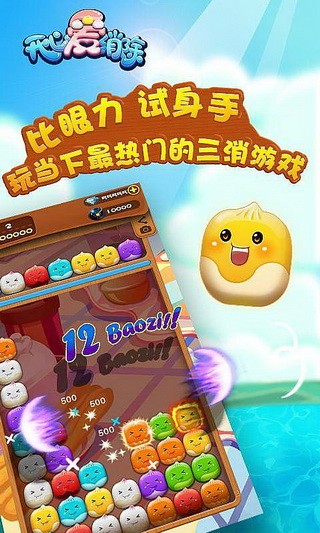 開(kāi)心愛(ài)消除手機(jī)游戲