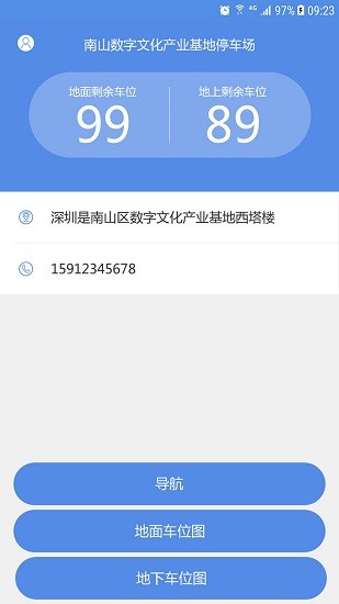 南山智能停車app