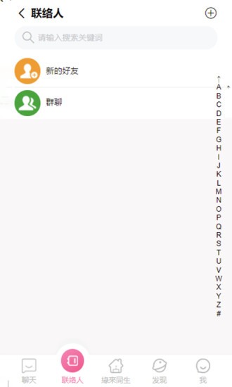 同生佳緣軟件 v3.0 安卓版 0