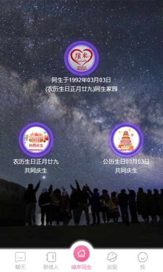 同生佳緣軟件