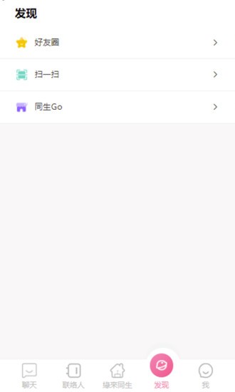 同生佳緣軟件 v3.0 安卓版 1