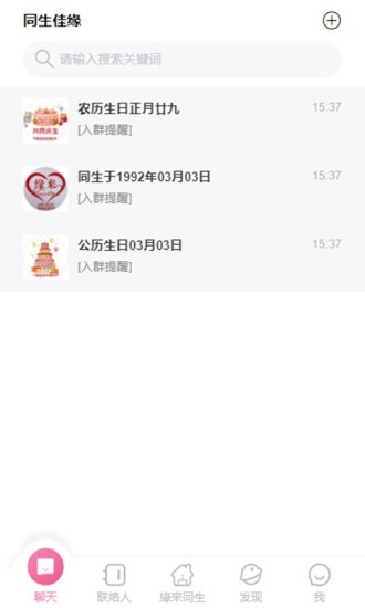 同生佳緣軟件 v3.0 安卓版 3