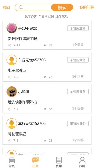 車行無憂查違章 v9.5.3 安卓版 0