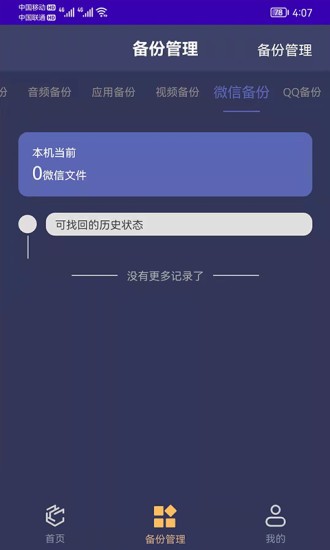手機(jī)通訊錄備份軟件