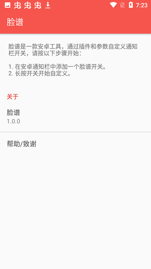 臉譜 v1.0.0 安卓版 0