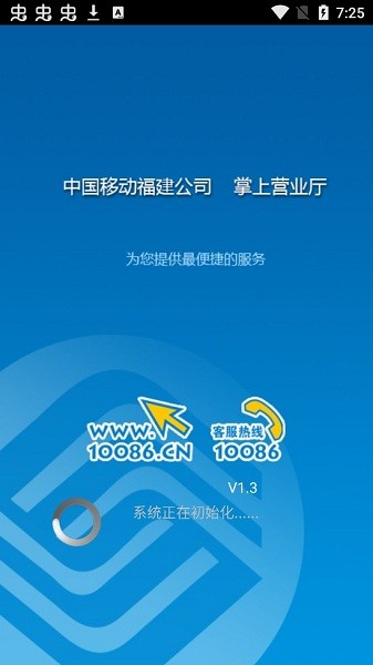 福建移動(dòng)手機(jī)營(yíng)業(yè)廳app