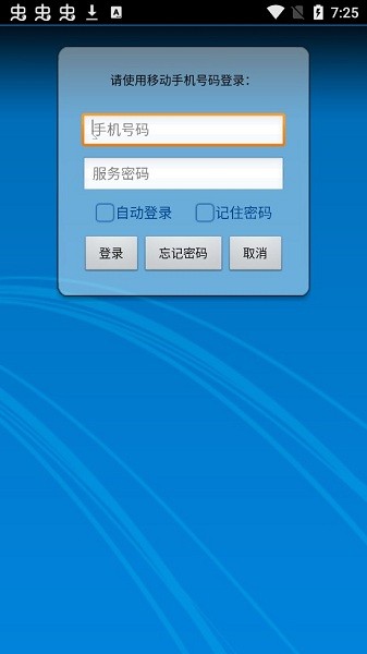 福建移動(dòng)手機(jī)營(yíng)業(yè)廳app v1.3 安卓版 1