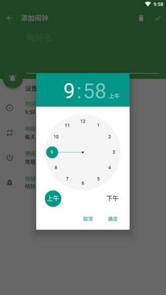 醒醒鬧鐘 v1.0 安卓版 0