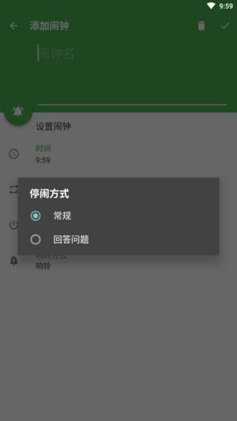 醒醒鬧鐘 v1.0 安卓版 1