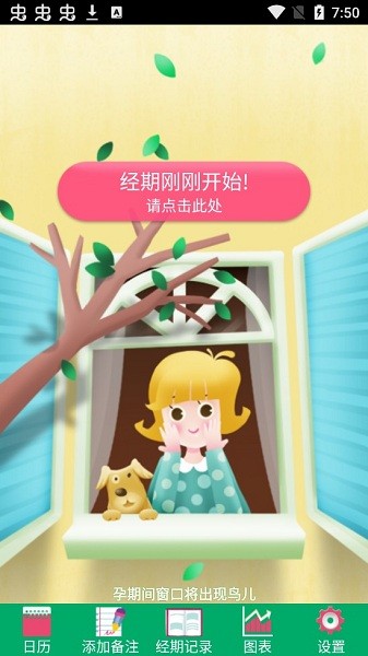 月經(jīng)跟蹤器軟件