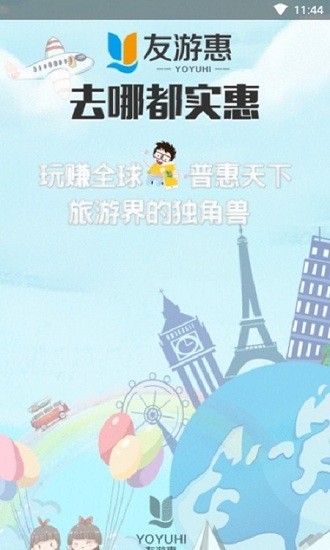 友游惠app v0.1.10 安卓版 2