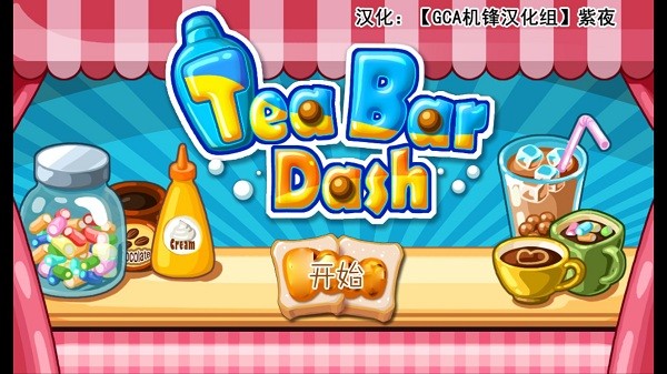 珍珠奶茶小店漢化版