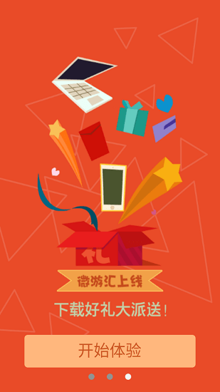 微游匯下載