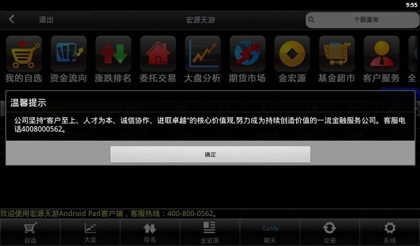 申萬(wàn)宏源hd基礎(chǔ)版 v3.1.0 安卓版 1