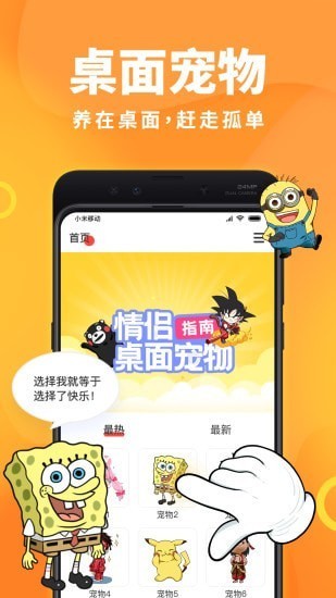 桌面寵物模擬器