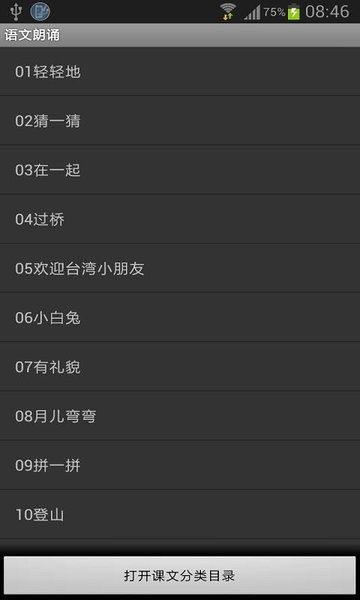 語文朗誦手機(jī)版 v1.3 安卓版 1