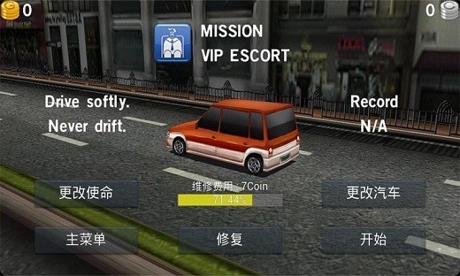 主駕駛游戲
