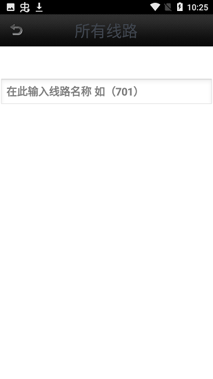 東莞實時公交 v13.0 安卓版 0