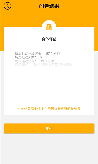 邁動健康手機版2