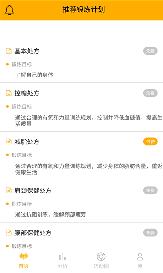 邁動健康手機版3