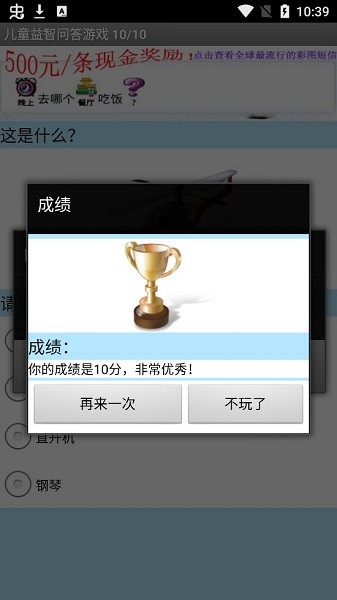 兒童問(wèn)答游戲