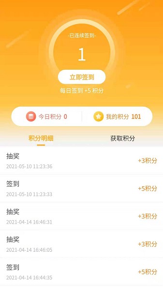 足跡手機版 v1.4.0 安卓版 3