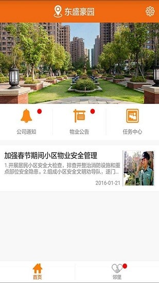 左鄰正里物業(yè)端 v1.0.4 安卓版 2