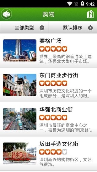 深圳旅游城市指南 v1.0 安卓版 2