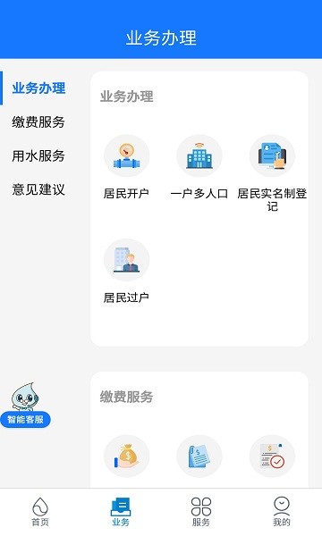 上海供水 v1.0.63 安卓版 0