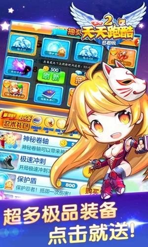 天天跑酷2忍者版 v1.3 安卓版 0