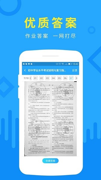 優(yōu)等生客戶端 優(yōu)等生手機版