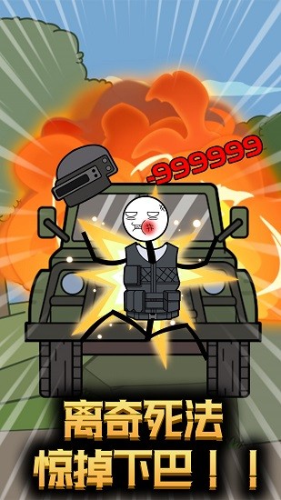 火柴人逃亡歷險手游 v1.0.0 安卓版 0