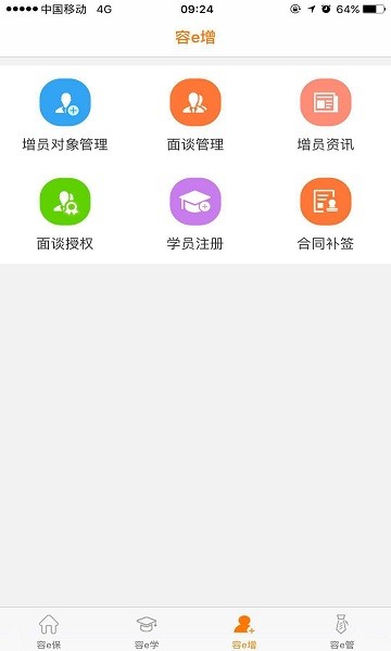 合眾容e保軟件下載