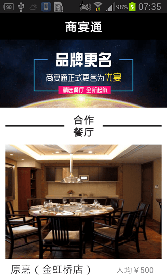 商宴通 v1.5.3.4 安卓版 2