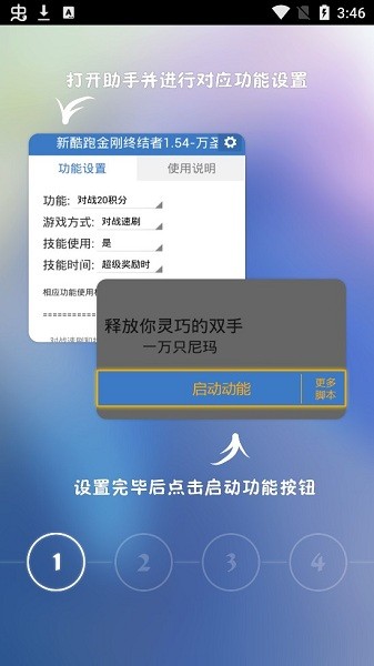 簡單游天天酷跑助手app v1.0 安卓版 1