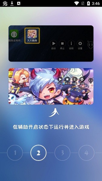 簡單游天天酷跑助手app v1.0 安卓版 0