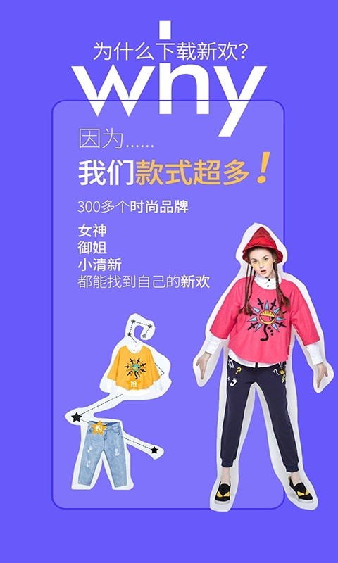 新歡app下載