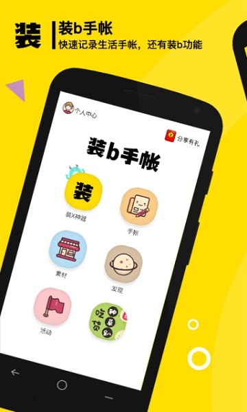 裝b手帳手機(jī)版(裝逼神器) v2.5.0 安卓版 0