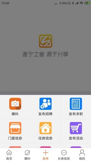 遂寧之窗新聞 v1.3.27 安卓版 0