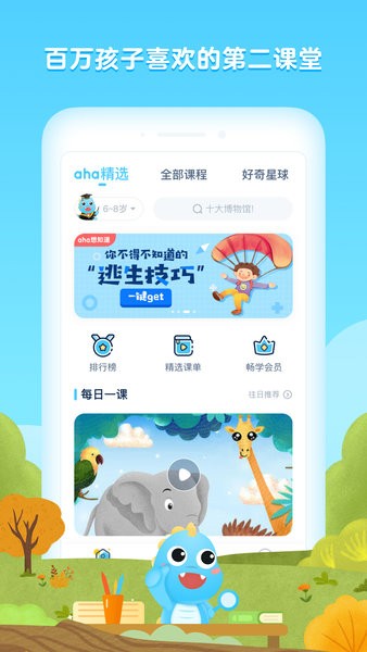 aha少兒早教課堂 v5.7.1 安卓版 2